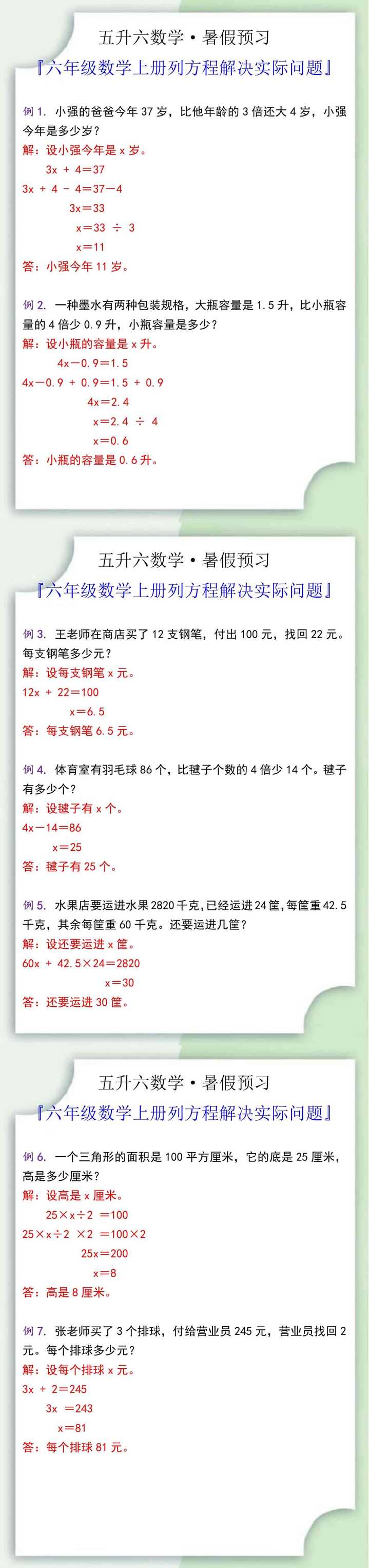 六年级数学上册列方程解决实际问题
