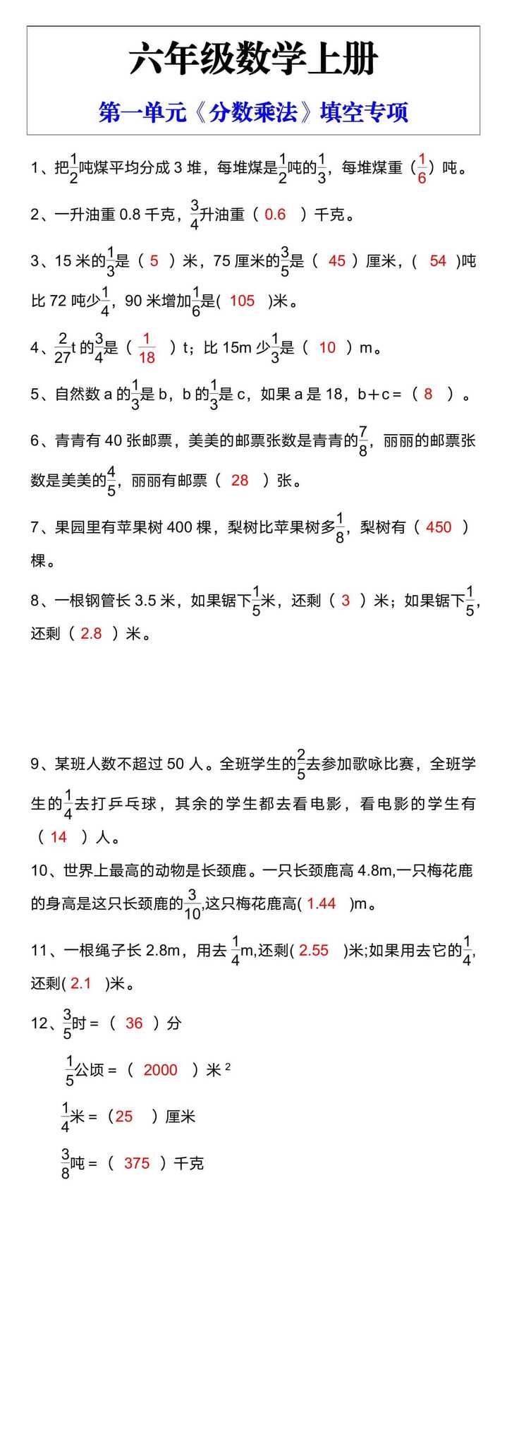 六年级数学上册第一单元《分数乘法》填空专项
