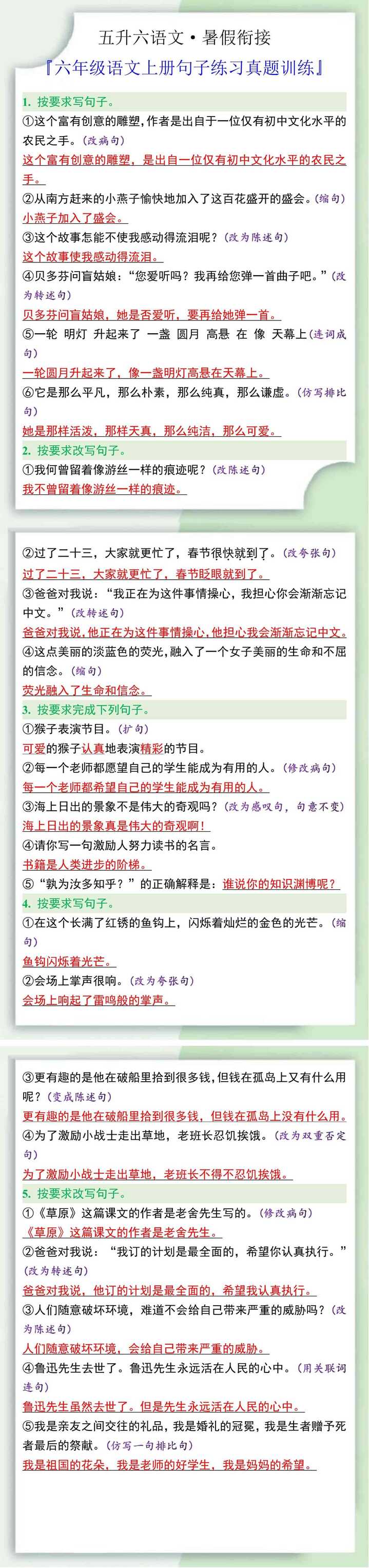 六年级语文上册句子练习真题训练