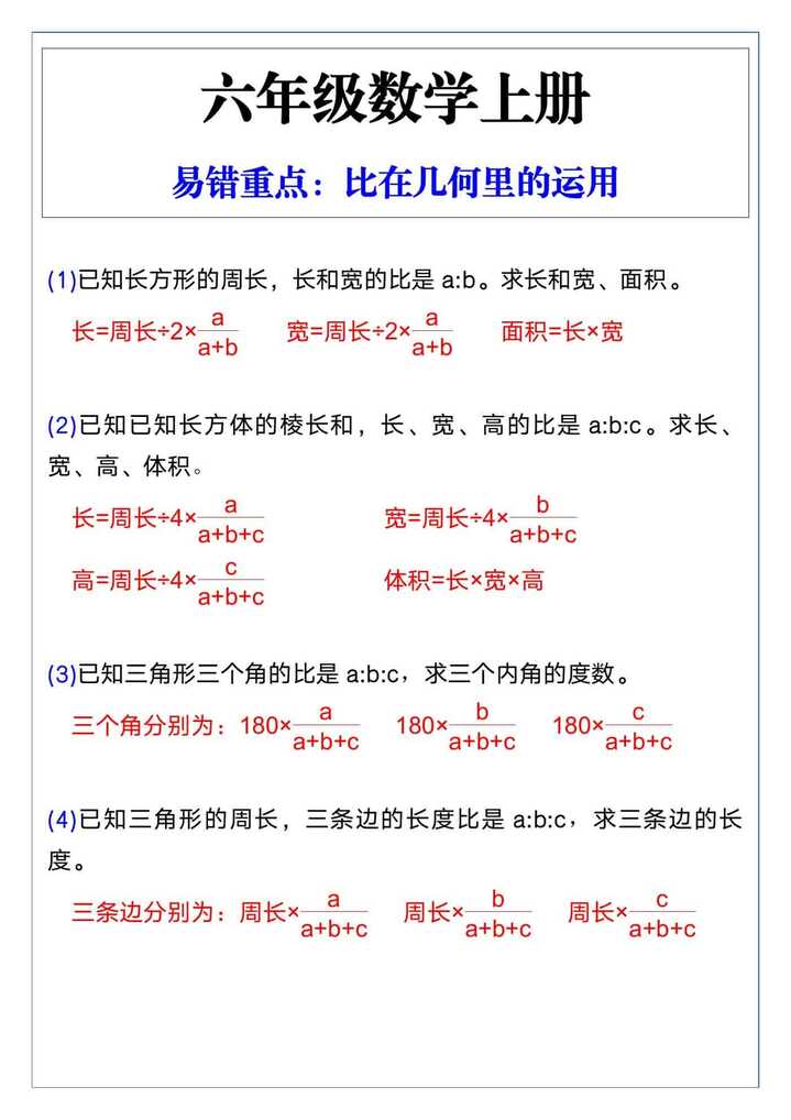 六年级上册数学重点，比在几何里的运用