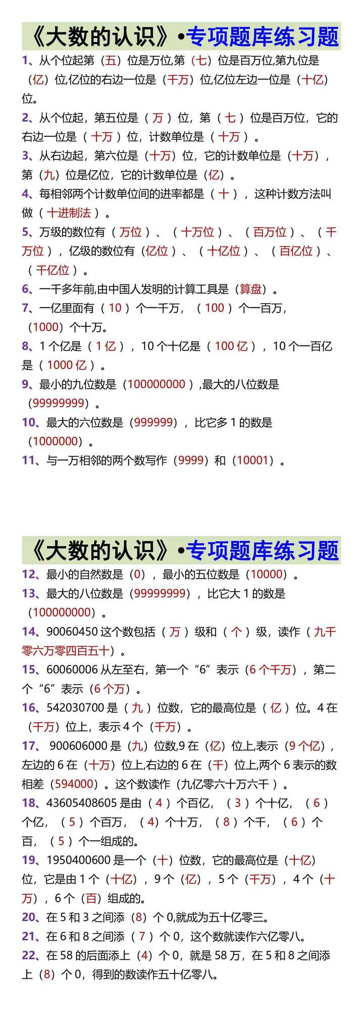《大数的认识》•专项题库练习题
