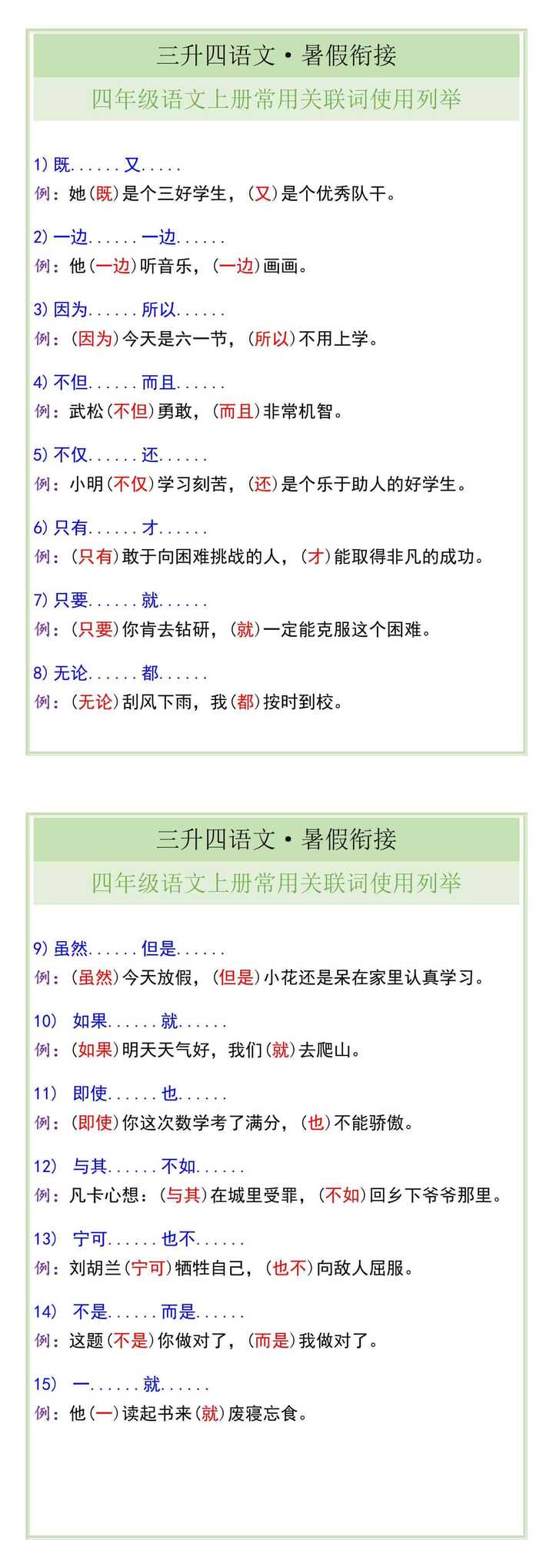 四年级语文上册常用关联词使用列举