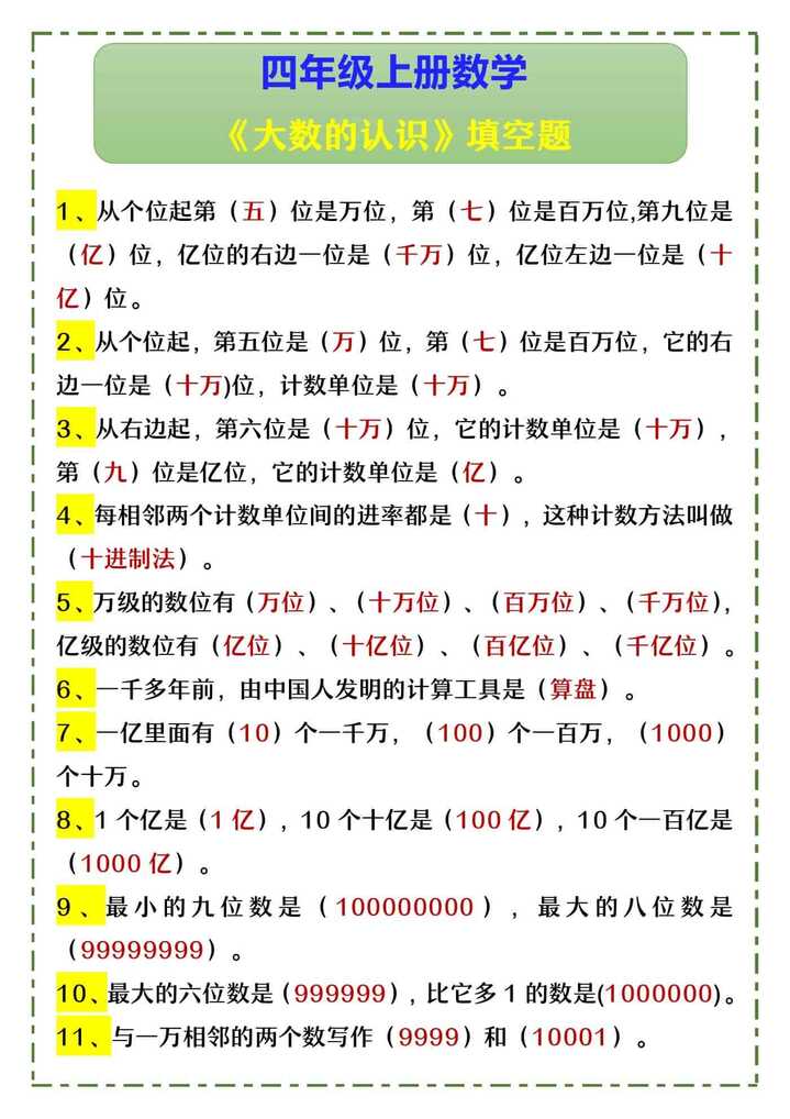 四年级上册数学 《大数的认识》填空题
