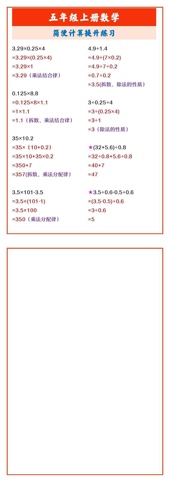 五年级上册数学 简便计算提升练习