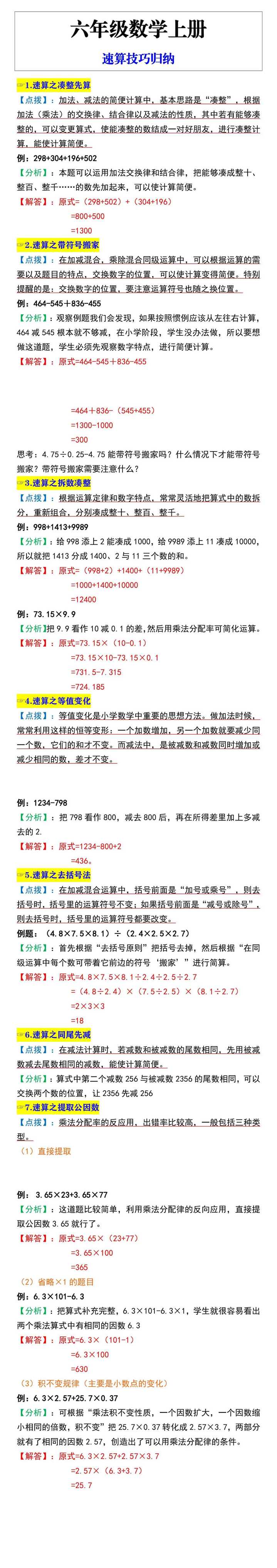 六年级数学上册速算技巧归纳