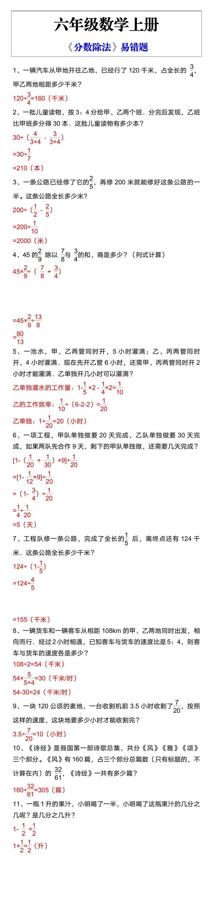 六年级数学上册《分数除法》易错题