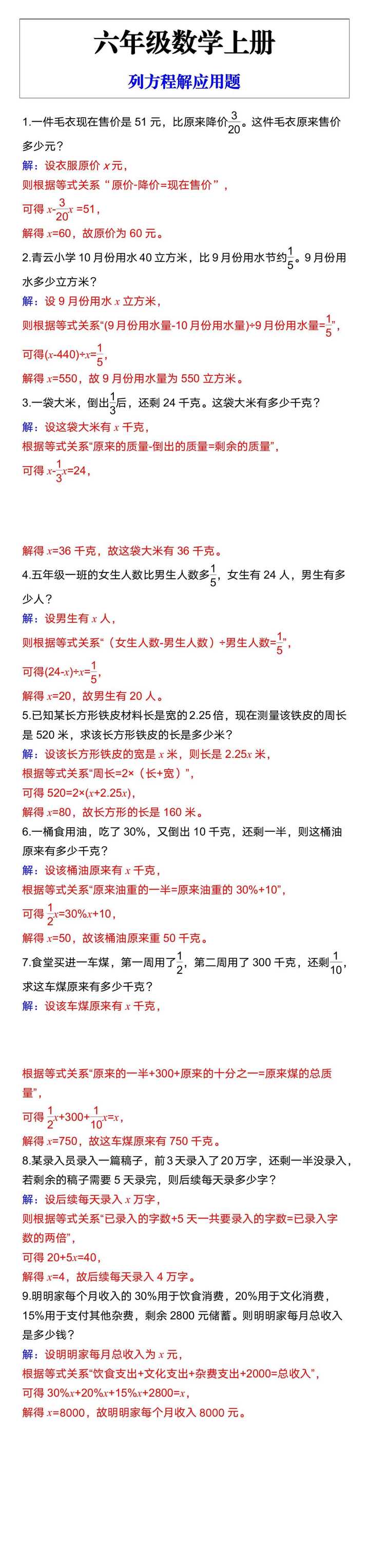 六年级上册数学列方程解应用题
