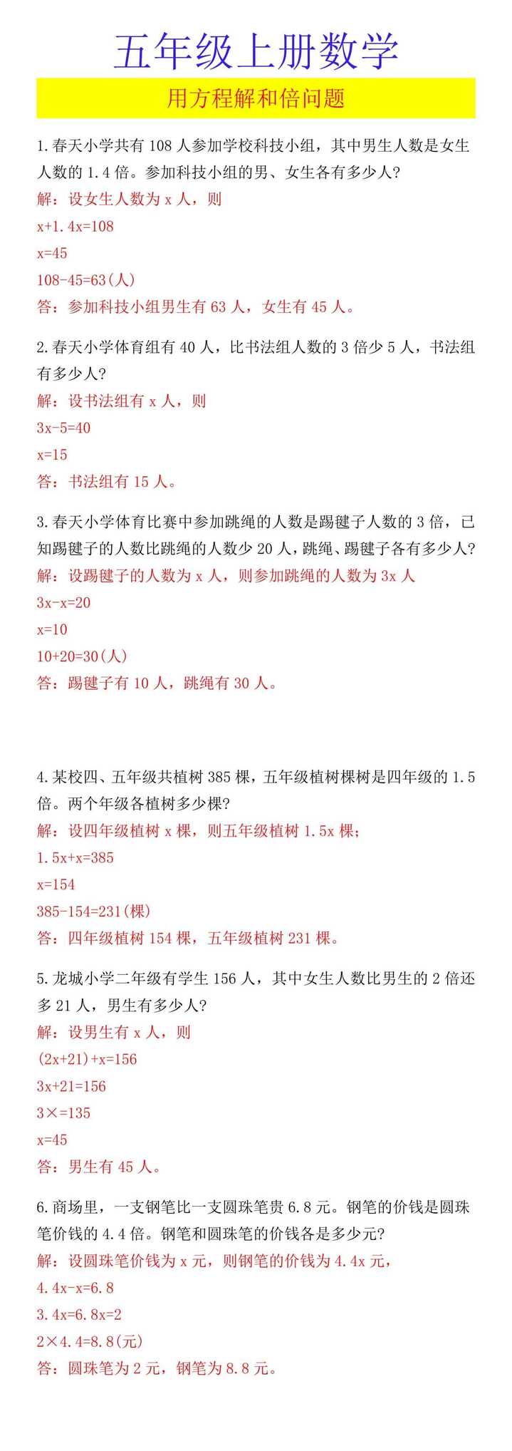 五年级上册数学 用方程解和倍问题