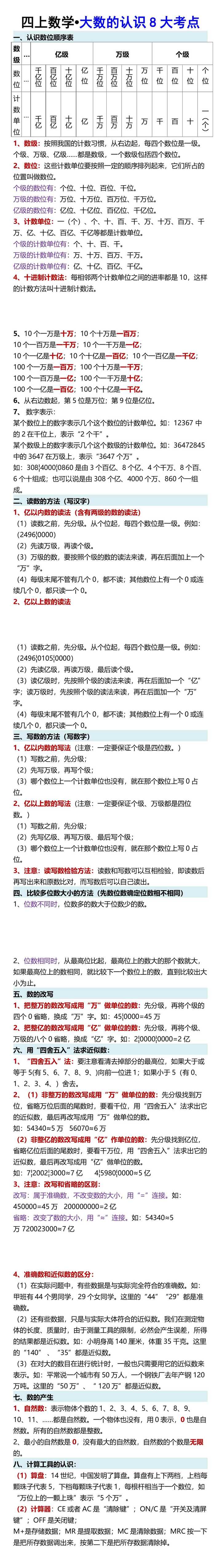 四上数学•大数的认识8