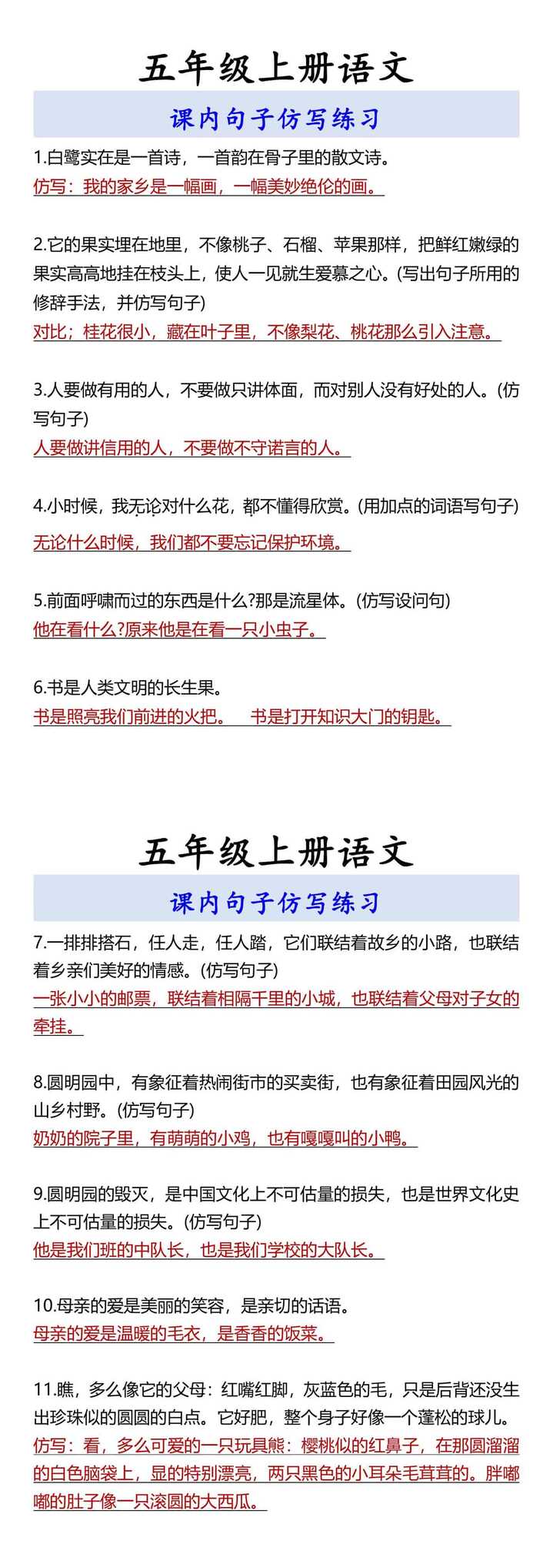 五年级上册语文 课内句子仿写练习