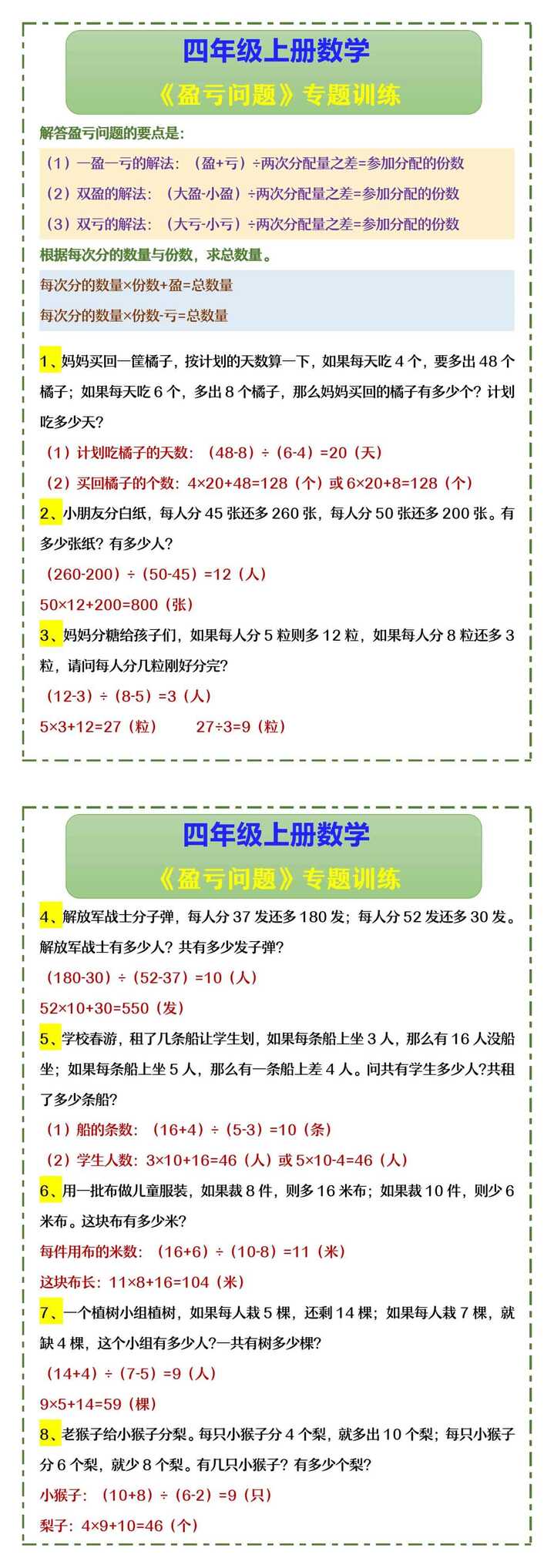 四年级上册数学 《盈亏问题》专题训练