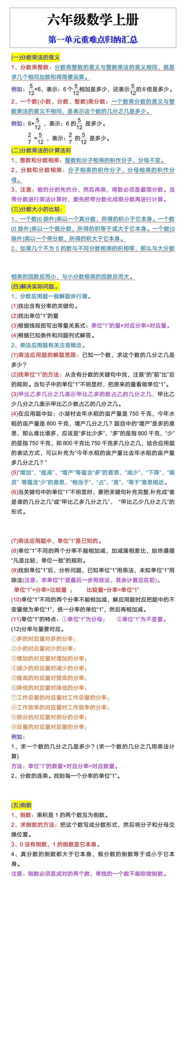 六年级数学上册第一单元重难点归纳汇总