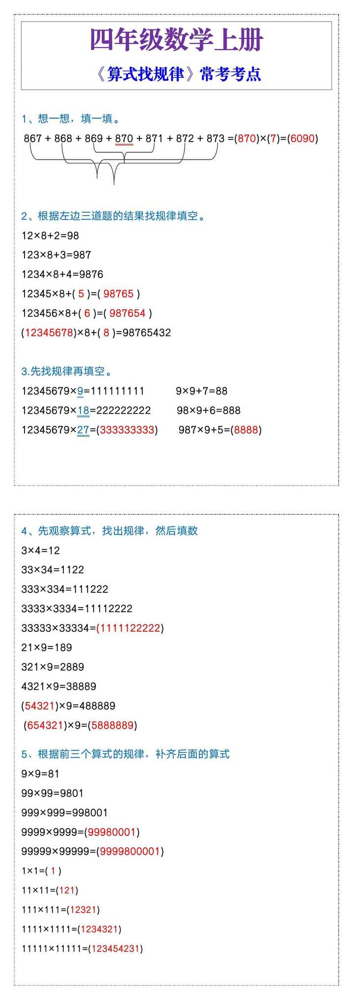 四年级数学上册《算式找规律》常考考点