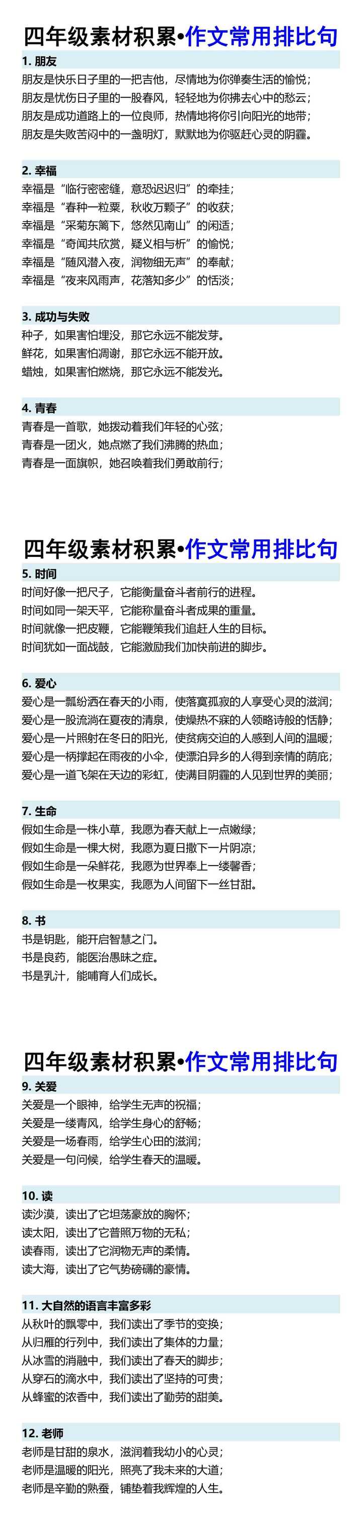 四年级素材积累•作文常用排比句