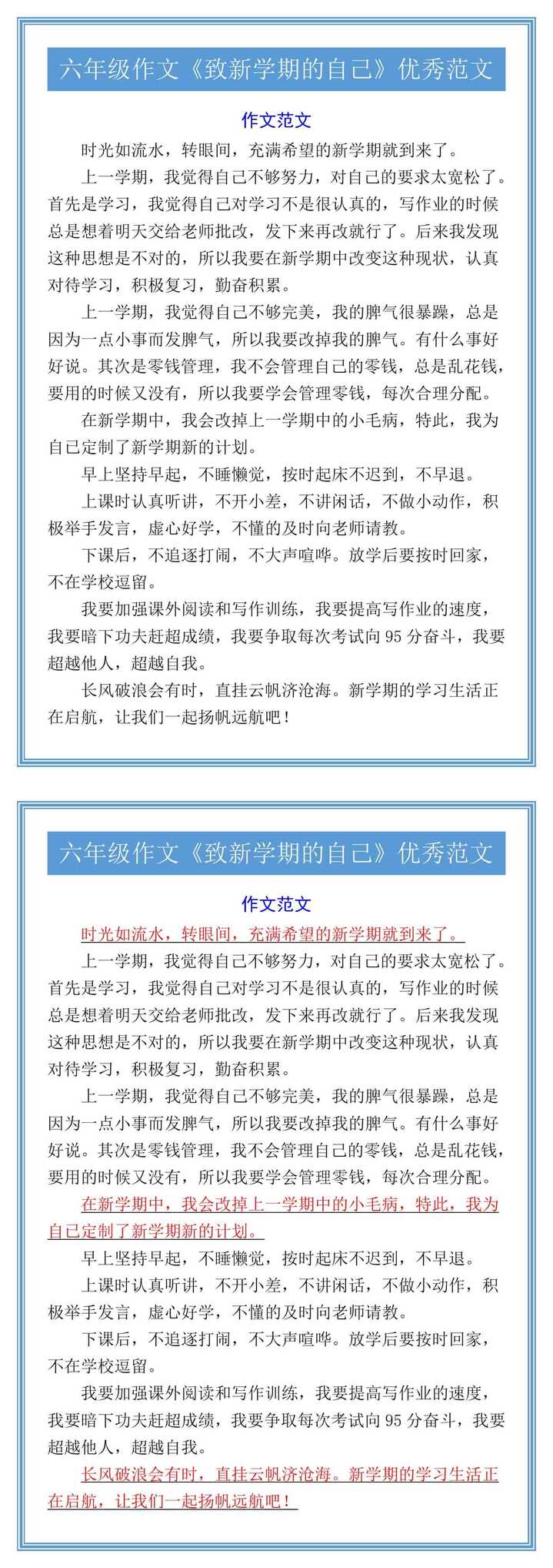 六年级作文《致新学期的自己》优秀范文