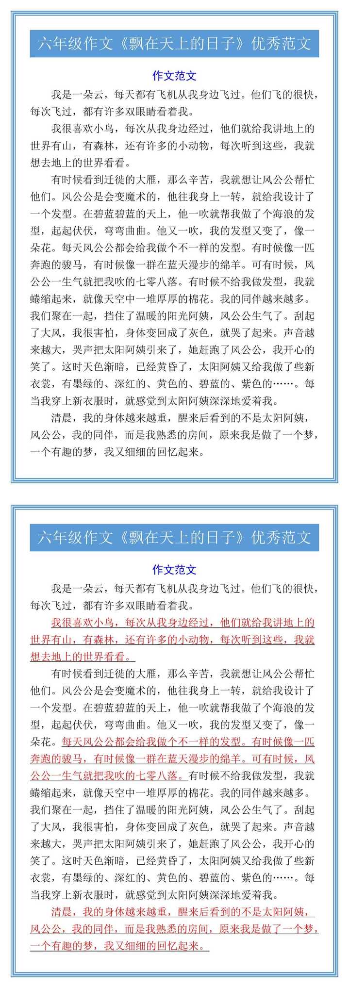 六年级作文《飘在天上的日子》优秀范文