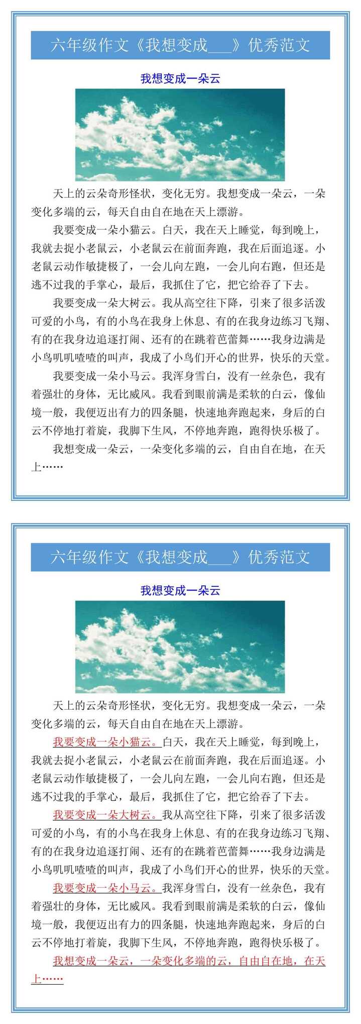 六年级作文《我想变成___》优秀范文
