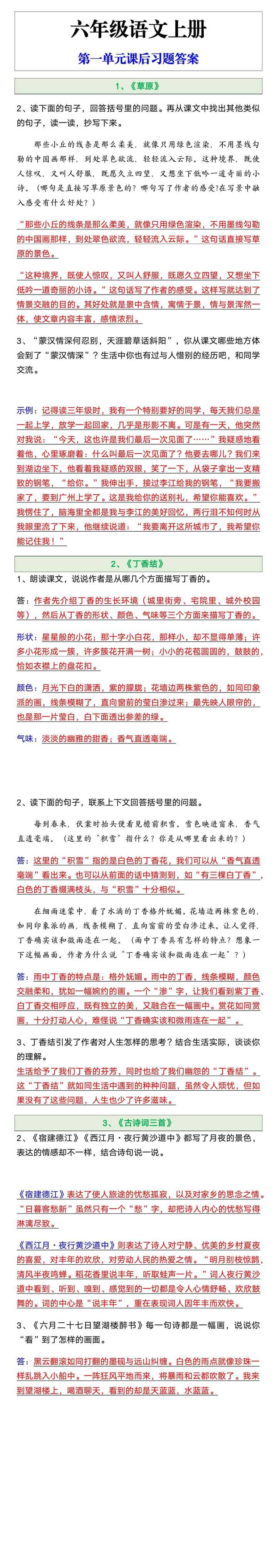 六年级语文上册第一单元课后习题答案