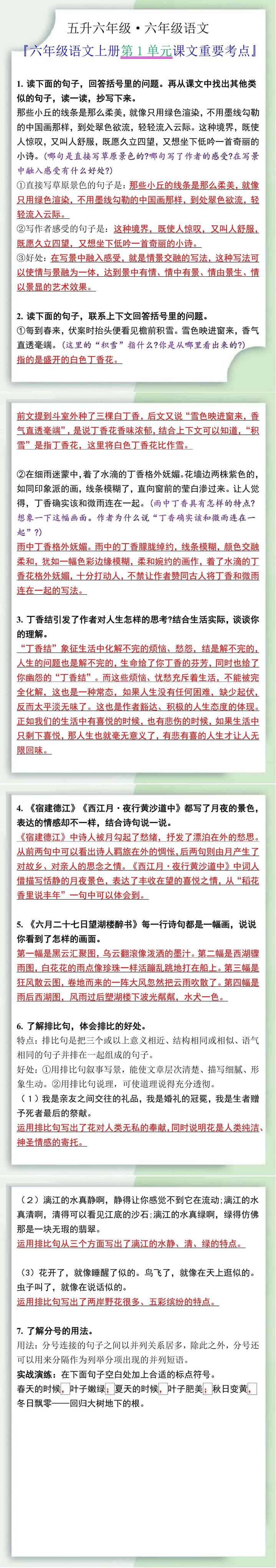 六年级语文上册第1单元课文重要考点