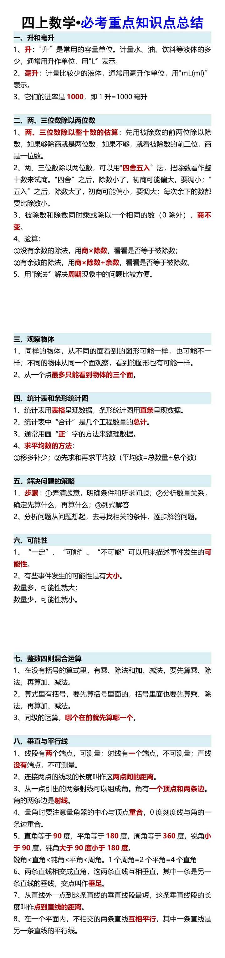 四上数学•必考重点知识点总结