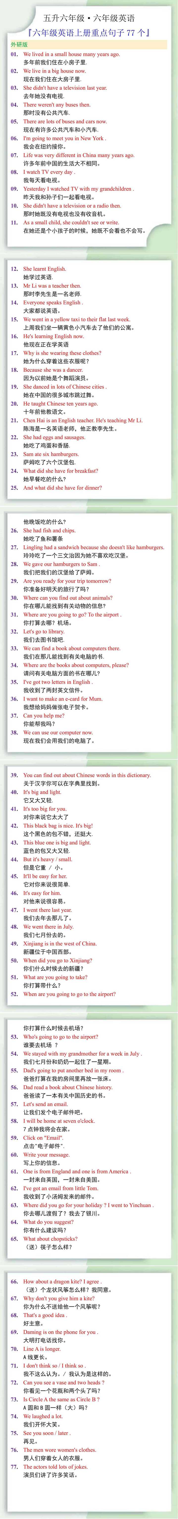 六年级英语上册重点句子77个