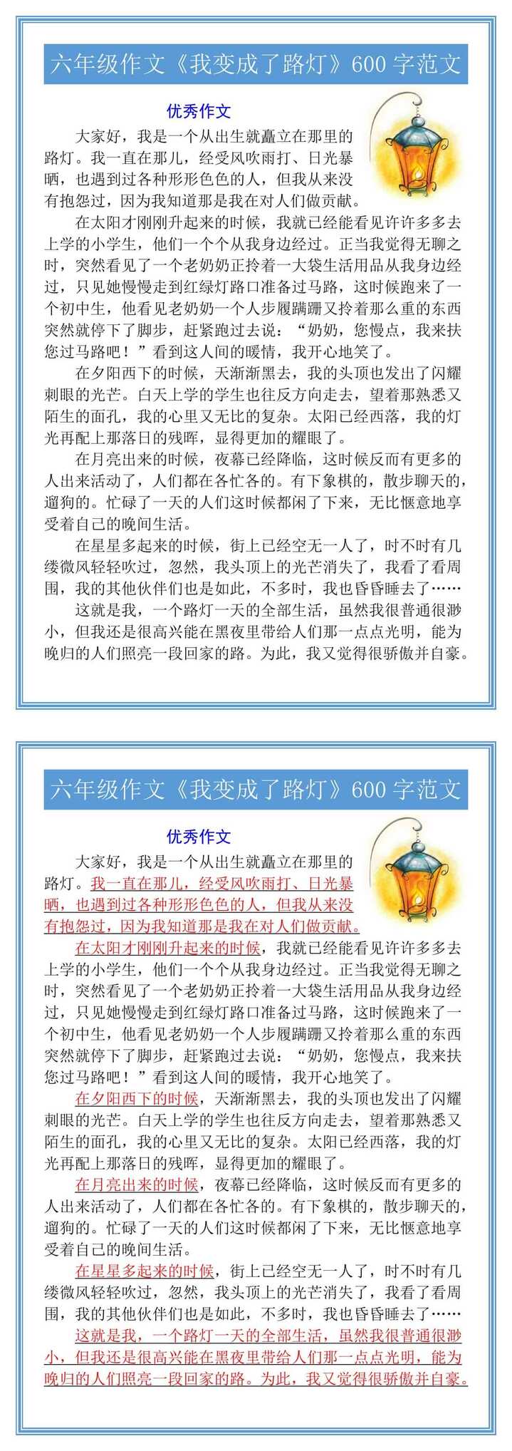 六年级作文《我变成了路灯》600字范文