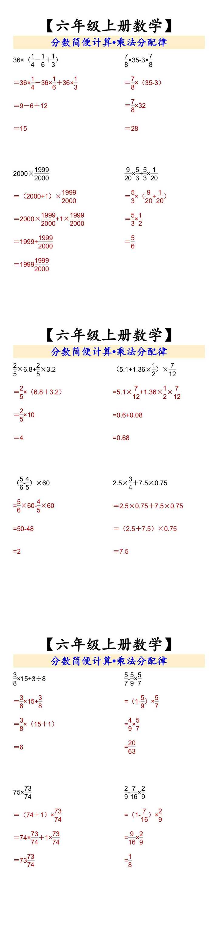 六年级上册数学】 分数简便计算