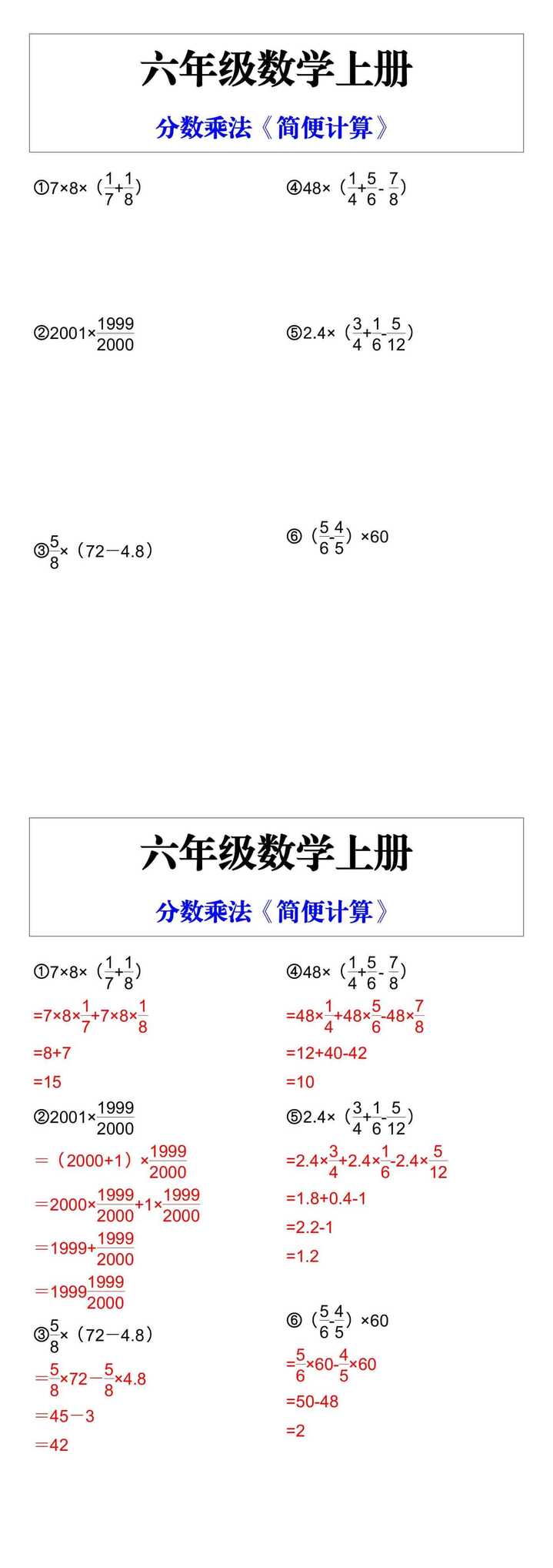 六上数学，用乘法分配律解分数乘法简便计算