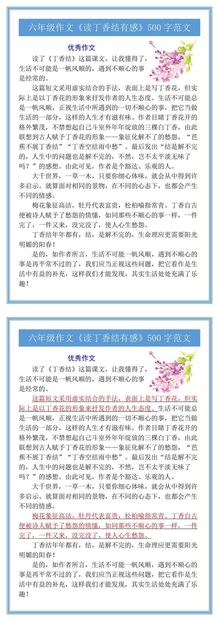六年级作文《读丁香结有感》500字范文