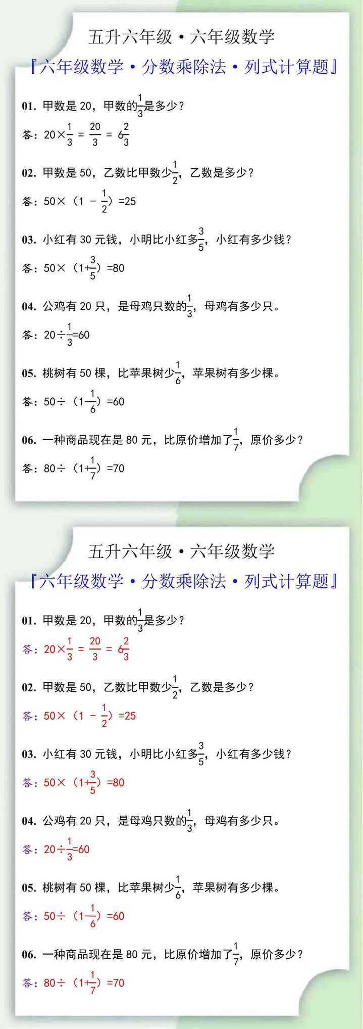 六年级数学上册分数乘除法列式计算题