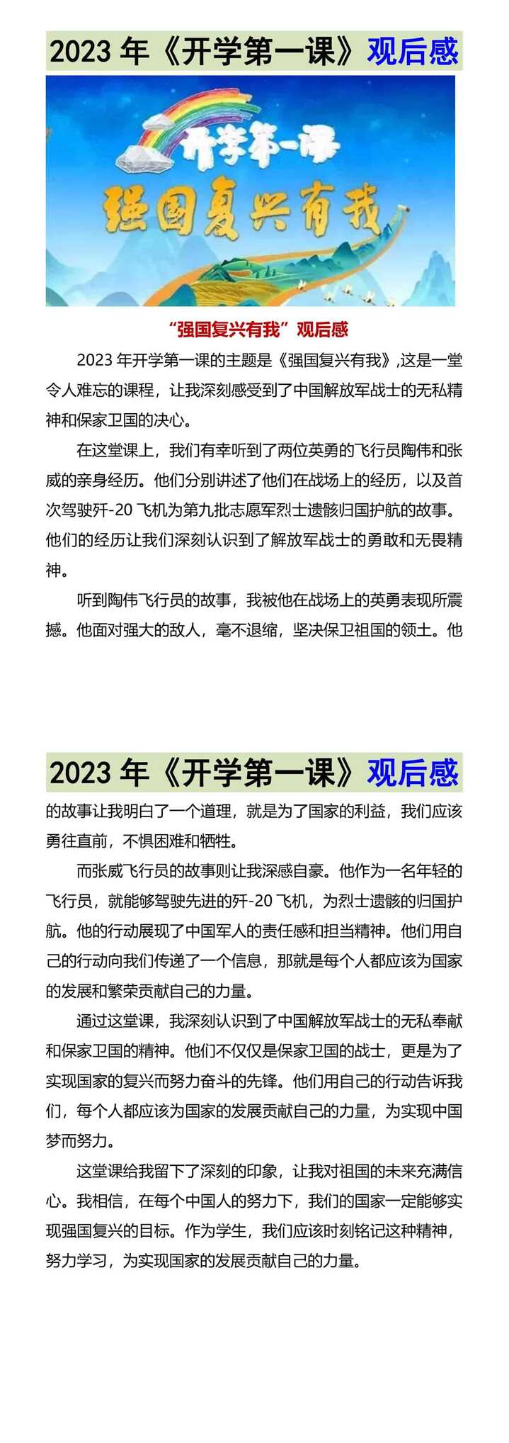 2023年《开学第一课》观后感