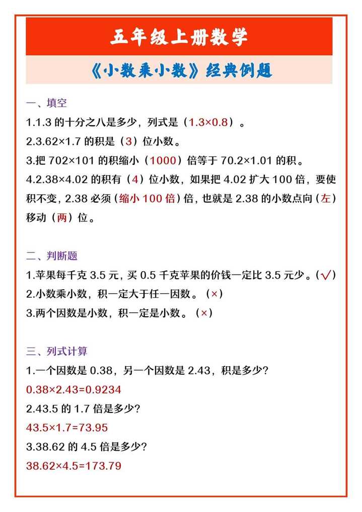 五年级上册数学 《小数乘小数》经典例题
