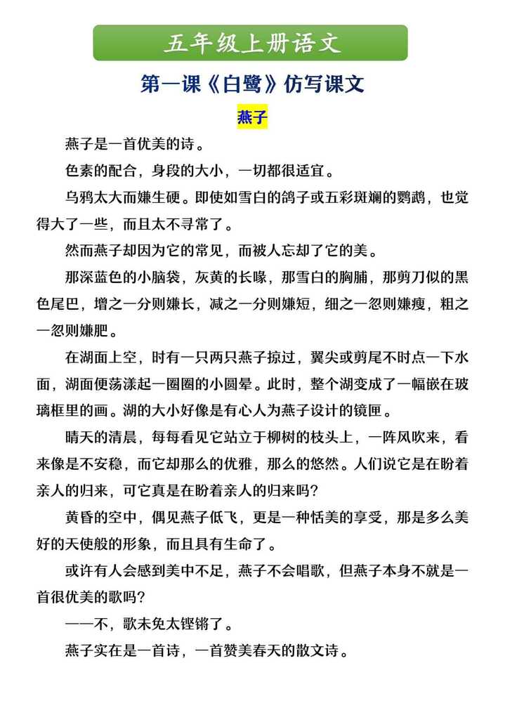 五年级上册语文 第一课《白鹭》仿写课文