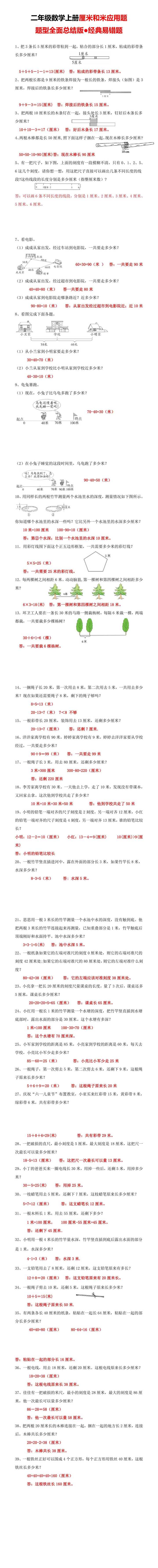 二年级数学上册厘米和米应用题