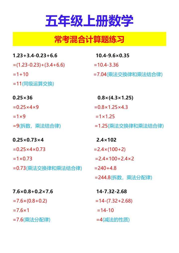 五年级上册数学 常考混合计算题练习