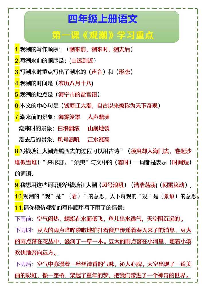 四年级上册语文 第一课《观潮》学习重点