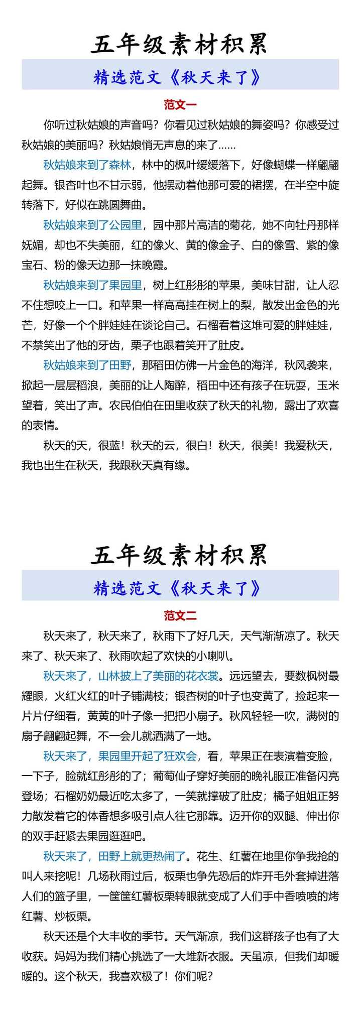 五年级素材积累 精选范文《秋天来了》