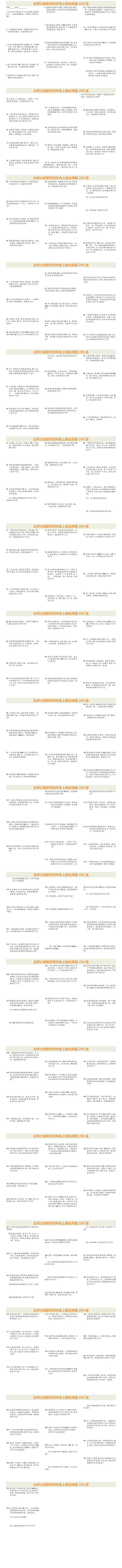 四年级数学上册应用题200道