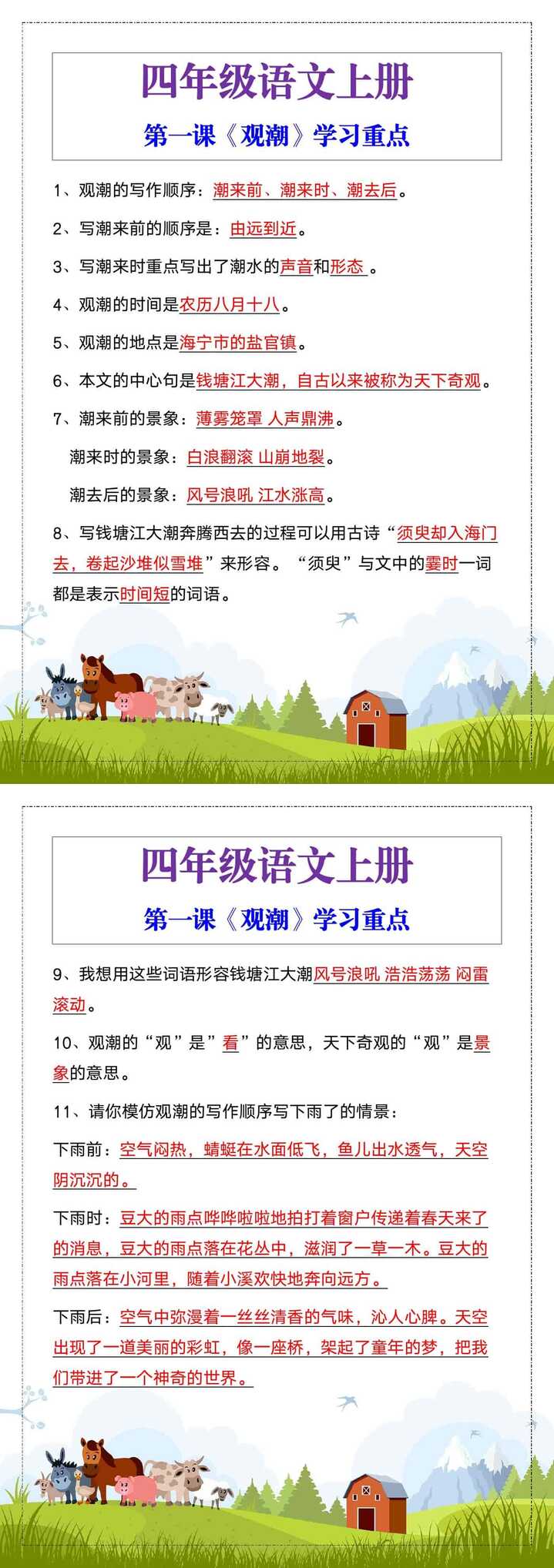 四年级语文上册第一课《观潮》学习重点