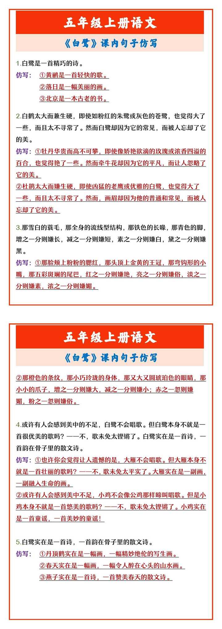 五年级上册语文 《白鹭》课内句子仿写