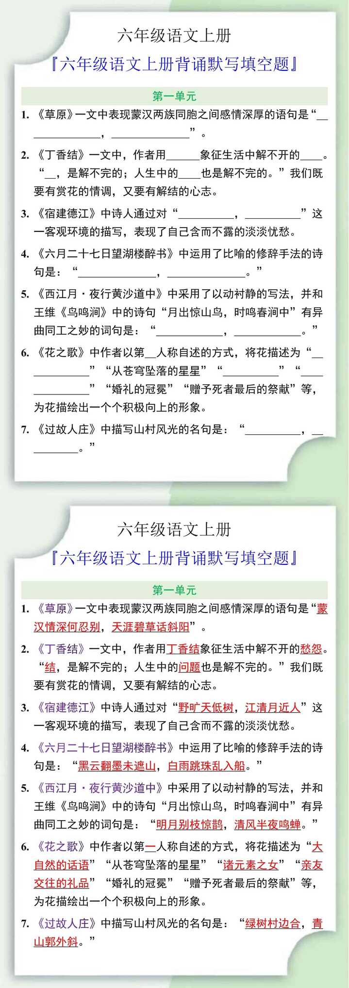 六年级语文上册背诵默写填空题