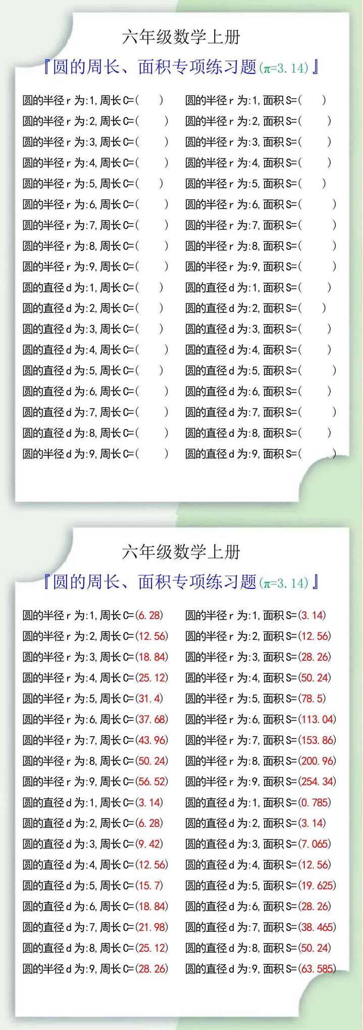 六年级数学上册圆的周长、面积专项练习题