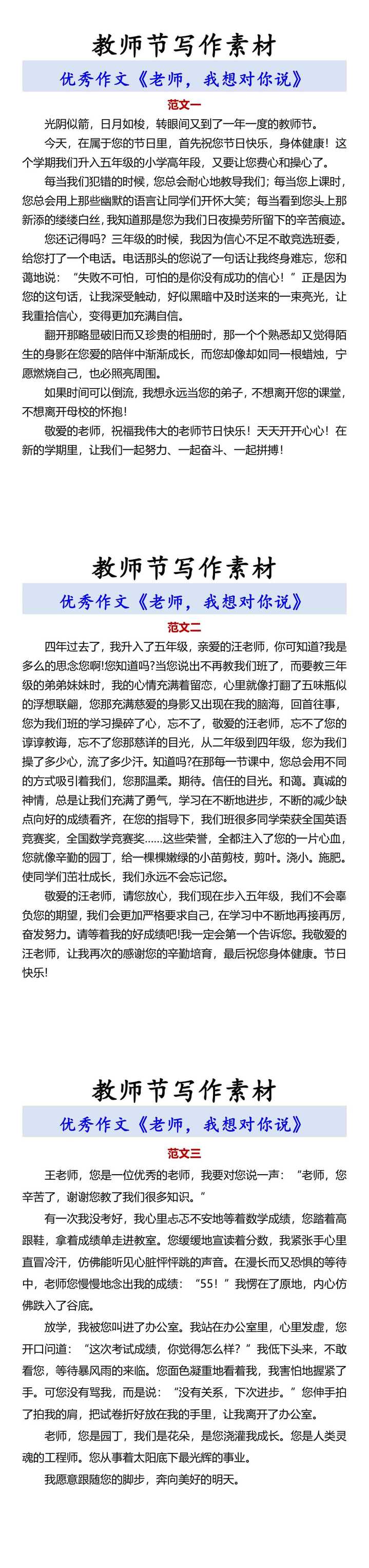 教师节写作素材 优秀作文《老师，我想对你说》