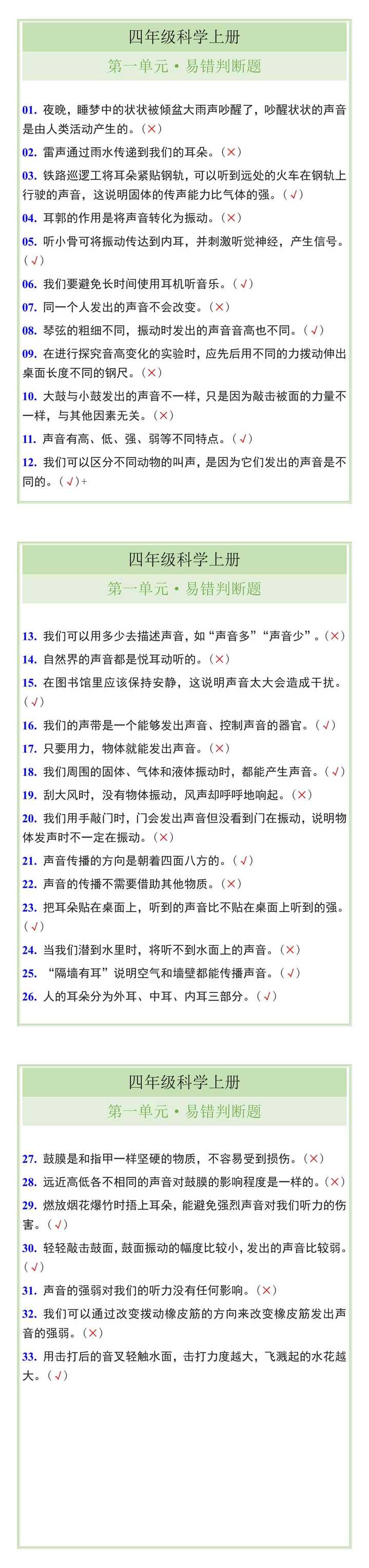 四年级科学上册第一单元易错判断题