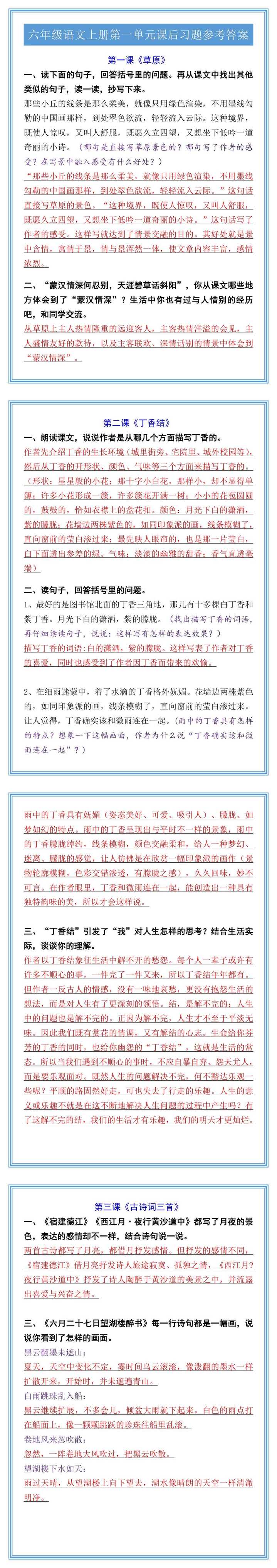 六年级语文上册第一单元课后习题参考答案