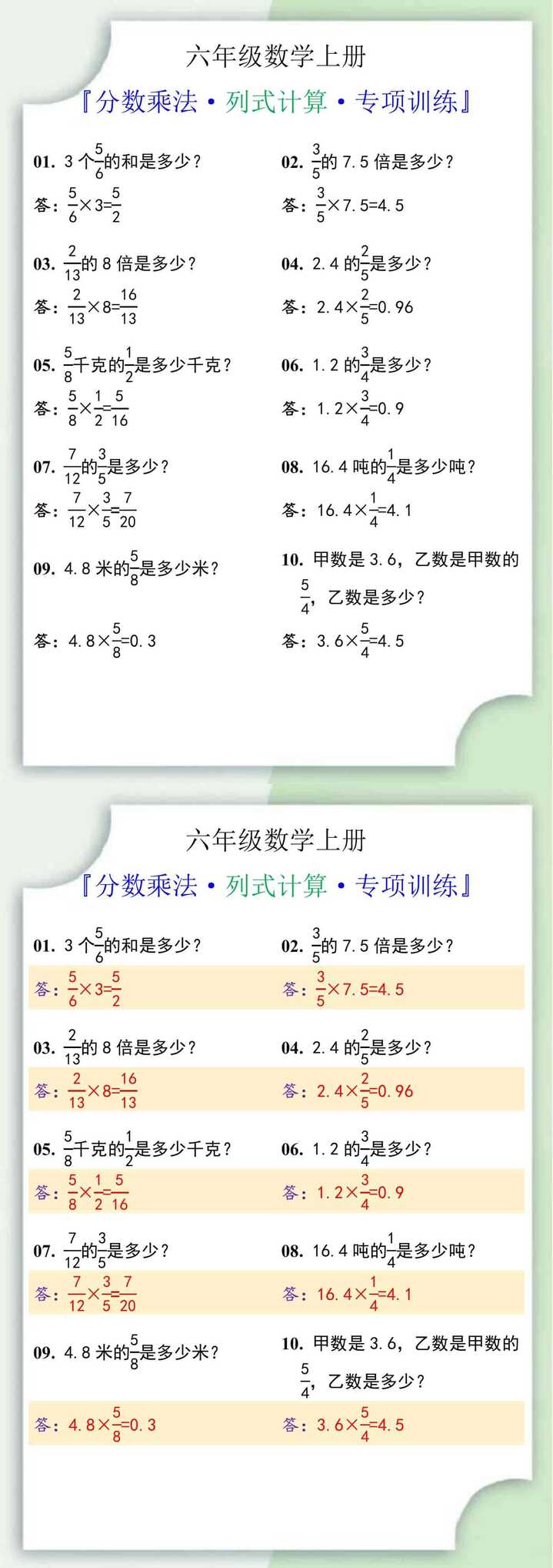 六年级数学上册分数乘法列式计算专项训练