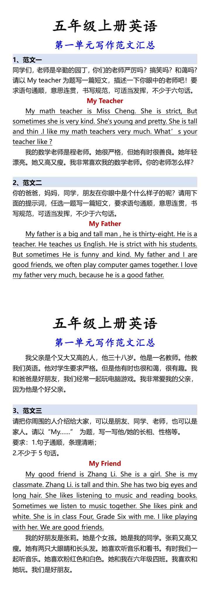 五年级上册英语 第一单元写作范文汇总