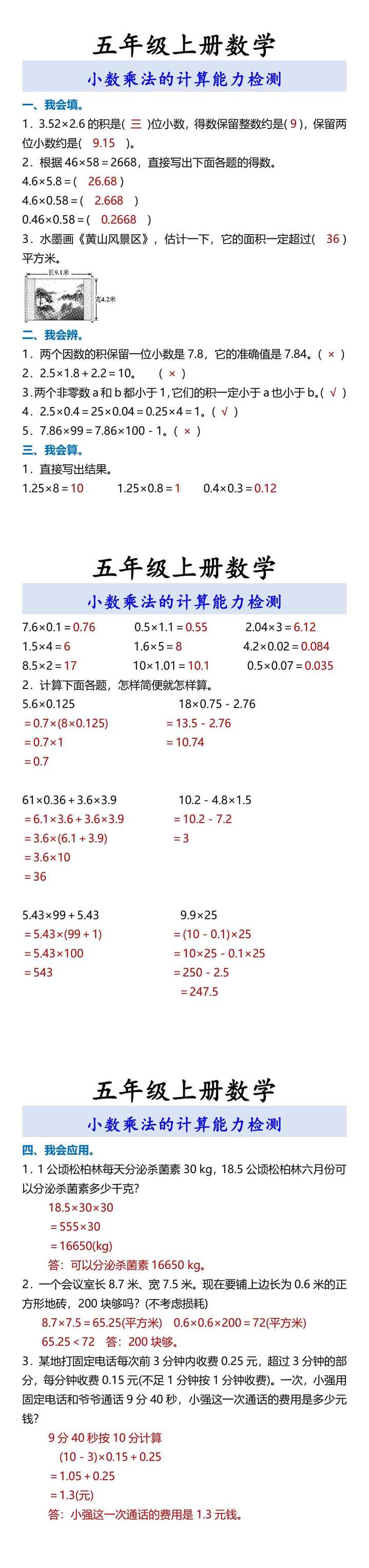 五年级上册数学 小数乘法的计算能力检测
