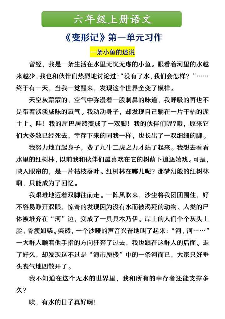 六年级上册语文 《变形记》第一单元习作