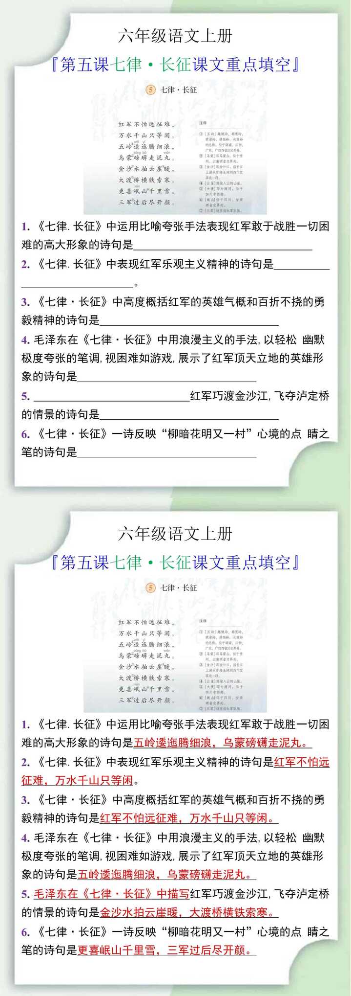 六年级语文上册第五课七律·长征课文重点填空